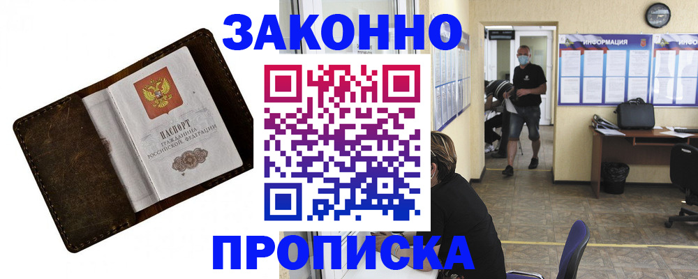 прописка поиск в Корсакове