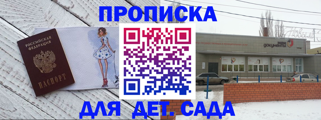 регистрация для дет. сада в Корсакове